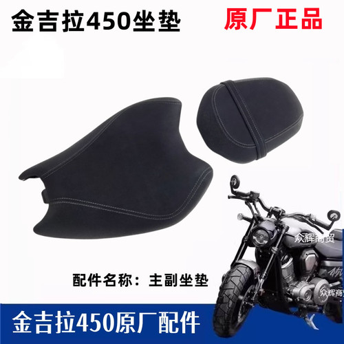 奔达金吉拉450-15坐垫座垫原厂件