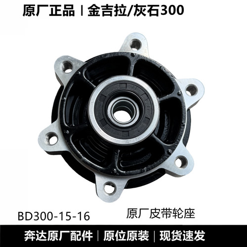 金吉拉灰石300链轮座缓冲胶座