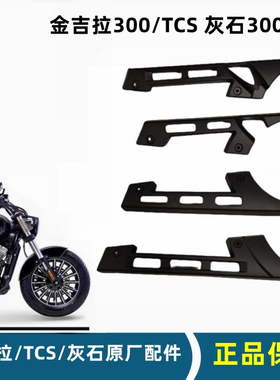 奔达灰石300上下皮带罩金吉拉300TCS链盒摩托车后平叉护罩链壳