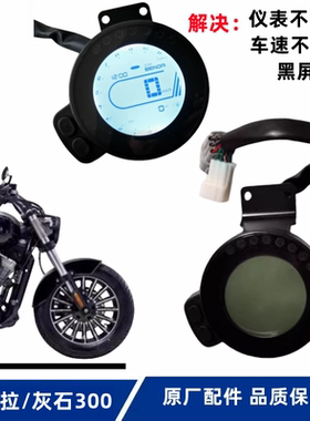 奔达金吉拉300-15摩托车仪表总成 TFT彩屏 里码表 迈速表原厂配件