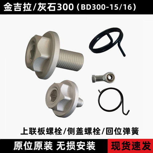 奔达金吉拉300后刹车回位弹簧