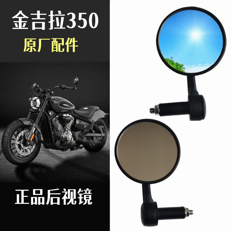 奔达金吉拉350后视镜原厂配件