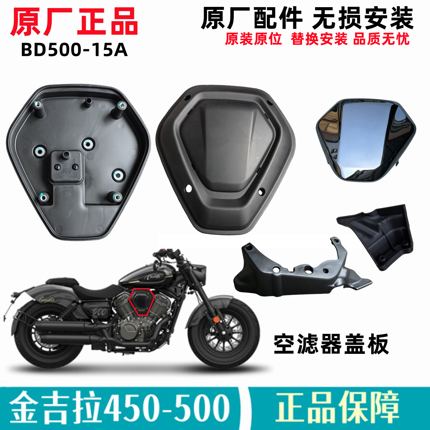 奔达金吉拉500空滤器盖板滤清器