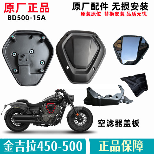 奔达金吉拉500空滤器盖板滤清器
