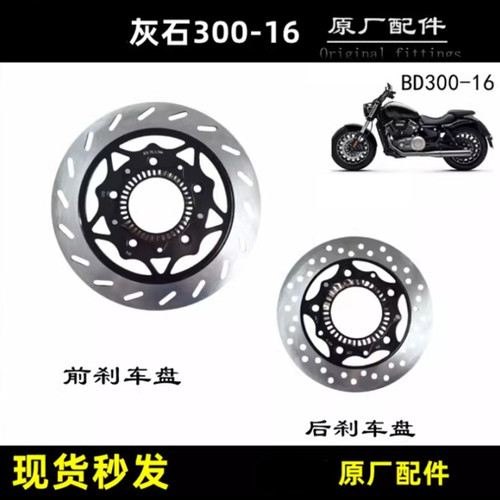 奔达灰石300刹车皮前刹车盘原厂