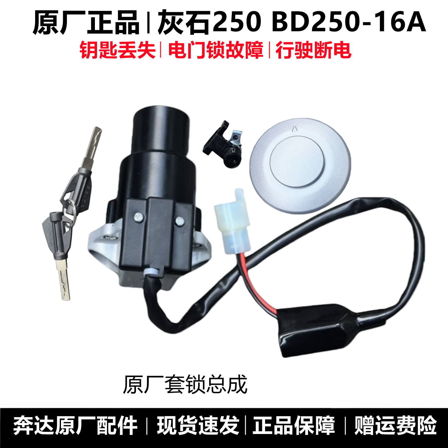 奔达灰石BD250-16套锁电门锁