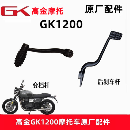 高金动力GK1200变档杆原厂配件