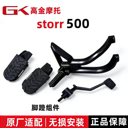 高金GK500铁甲蛹前左右脚蹬组件