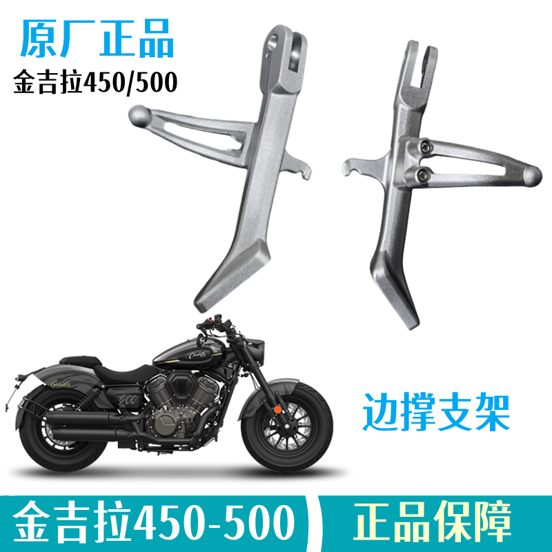 奔达金吉拉450500单撑边脚架