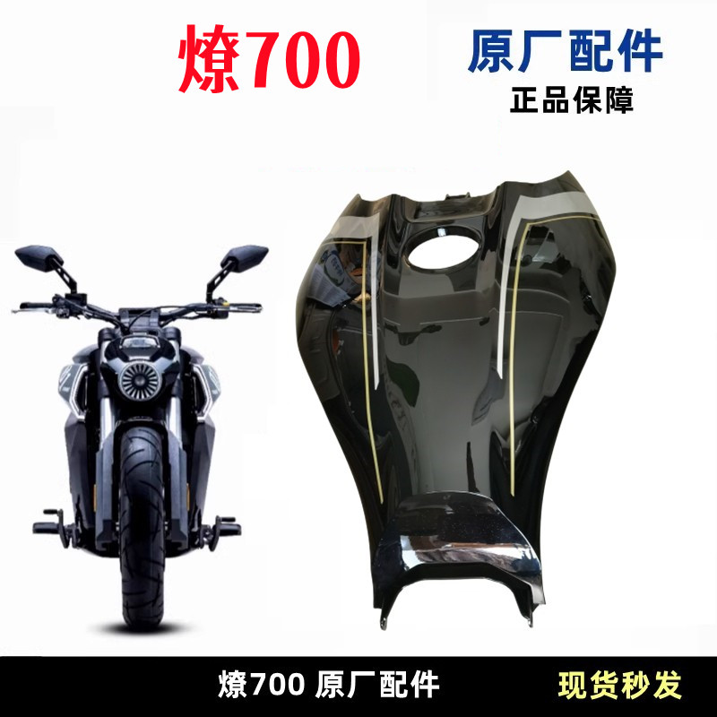奔达燎700油箱盖板上盖原厂配件