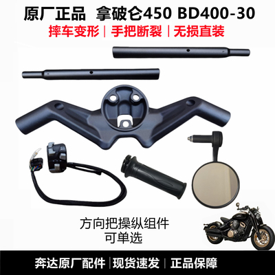 奔达拿破仑450方向把开关原厂件