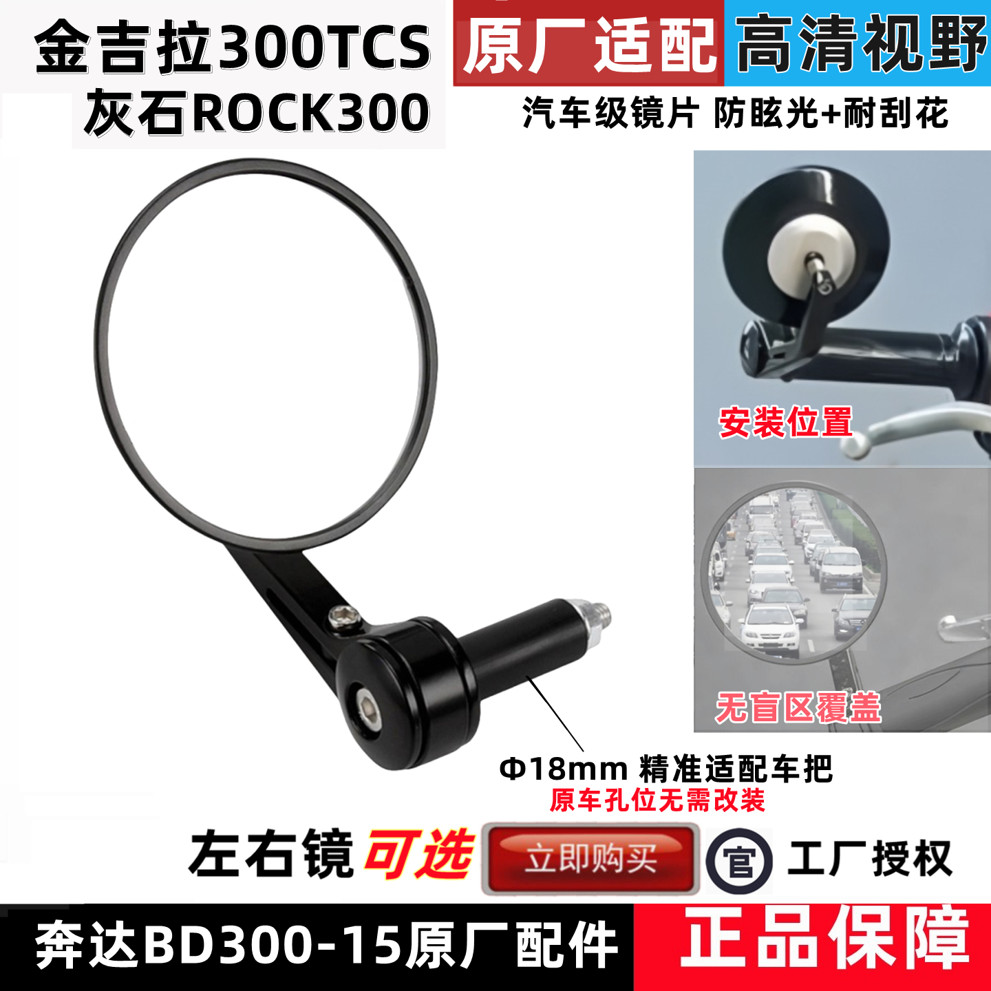 奔达金吉拉300后视镜反光镜原厂