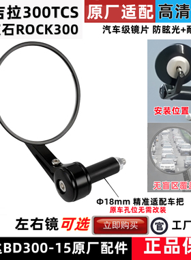 奔达灰石金吉拉BD300-15TCS后视镜左反光镜倒车镜摩托车原厂配件