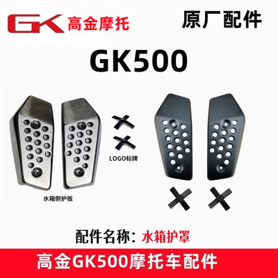 高金500水箱护板散热器护罩