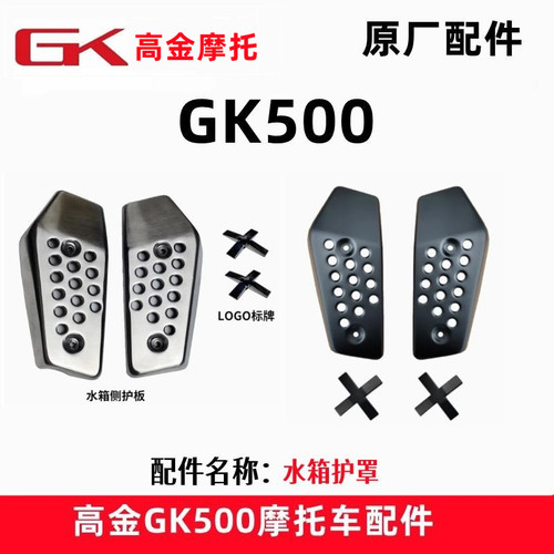 高金500水箱护板散热器护罩