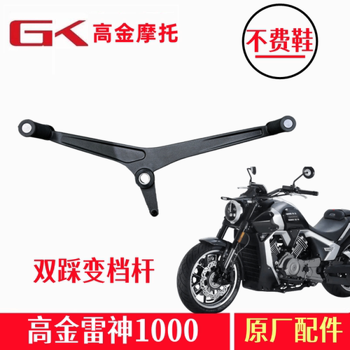 高金雷神V1000变档杆原厂配件
