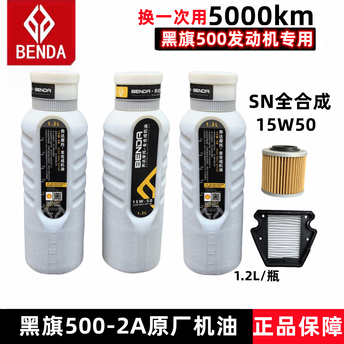 奔达黑旗500原厂机油滤芯空滤芯图片