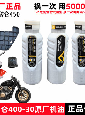 奔达拿破仑450机油机滤15W50保养润滑油格BD400-30摩托车原厂配件
