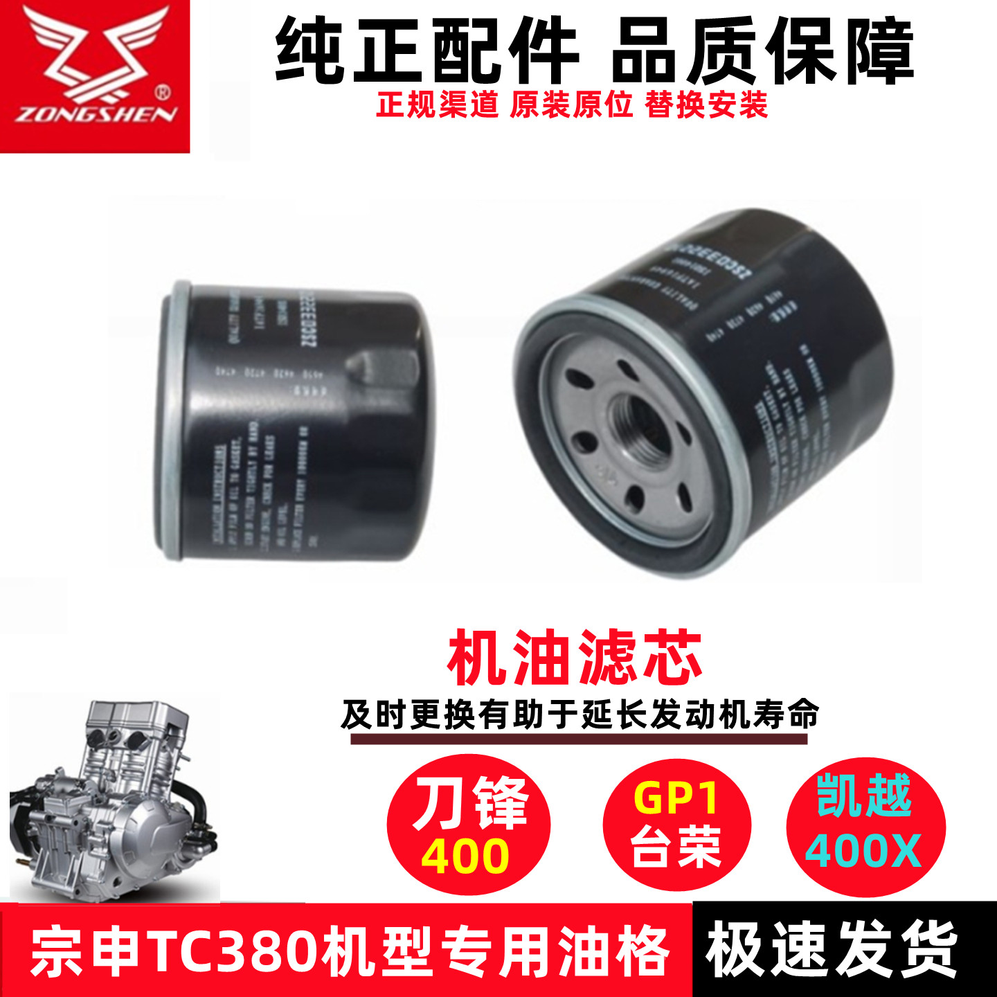 宗申TC380400机油滤芯机油格