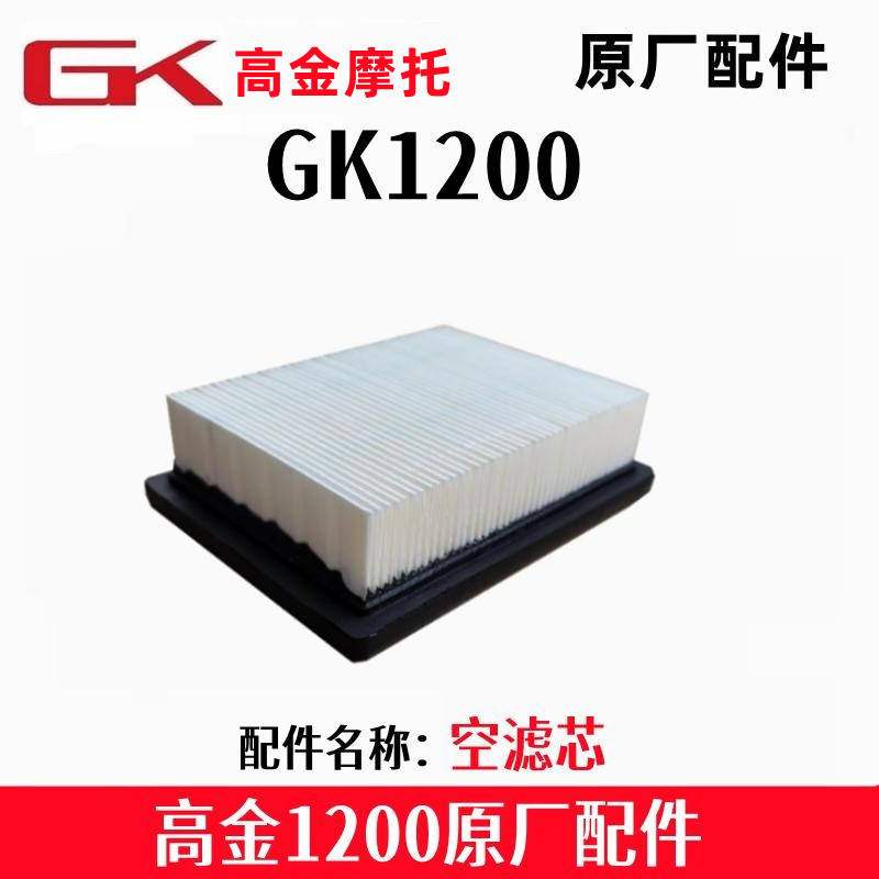 高金动力GK1200摩托车空气滤清器