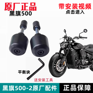 奔达黑旗500-2A平衡块摩托车方向把堵头手把装饰环平衡锤原厂配件