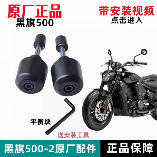 奔达黑旗500-2A平衡块原厂配件