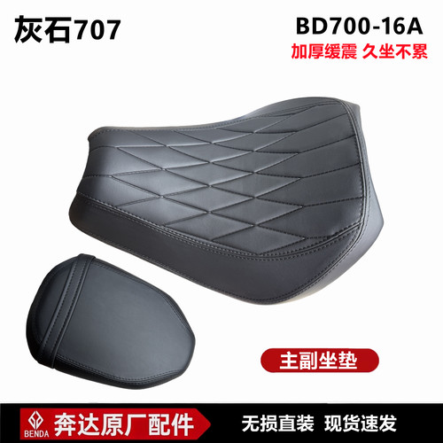 灰石707主副坐垫BD700-16A加厚座