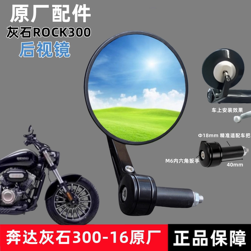奔达灰石300后视镜手把镜原厂件