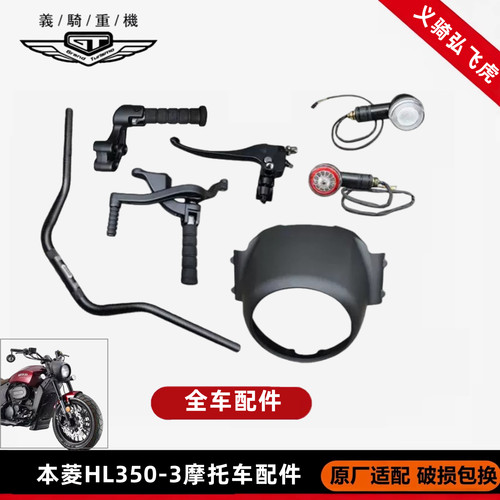 本菱弘飞虎350刹车杆空滤芯脚蹬