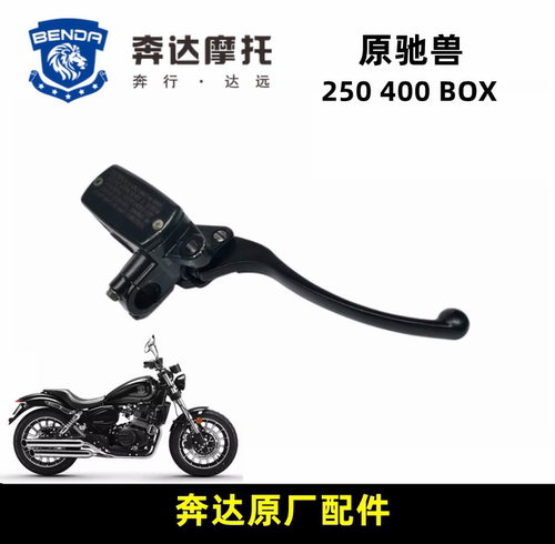奔达前刹车主泵奔达250FUN2原厂