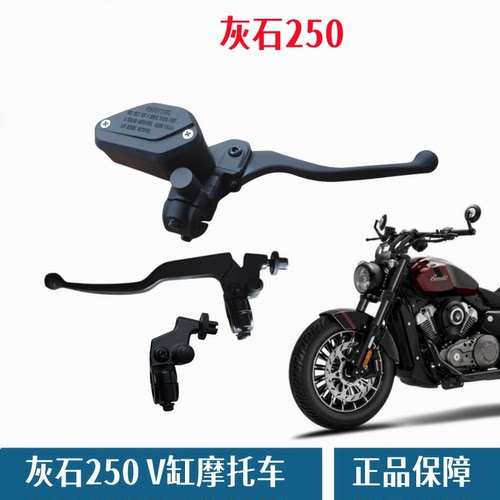 奔达灰石250原厂前刹车泵手柄