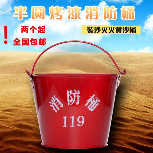 特价消防桶消防黄沙桶消防器材扑火工具加油站专用桶加厚半圆烤漆
