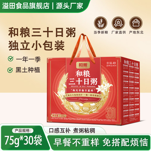 三十日粥2.25kg五谷杂粮粥新粮