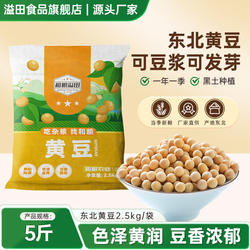 溢田黄豆5斤农家自种东北新鲜东北黄豆打豆浆大豆子早餐1斤