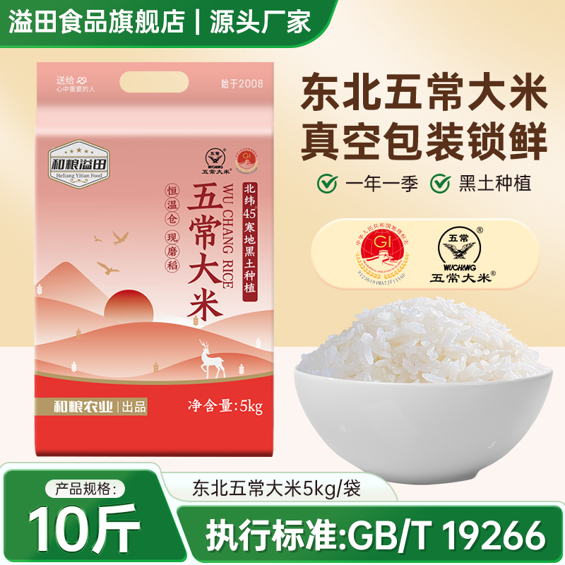 和粮溢田五常大米10斤东北大米