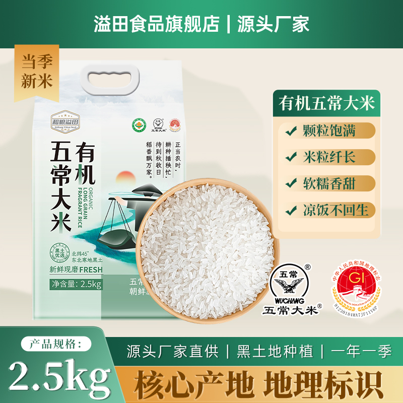 有机五常大米东北大米农家粳米