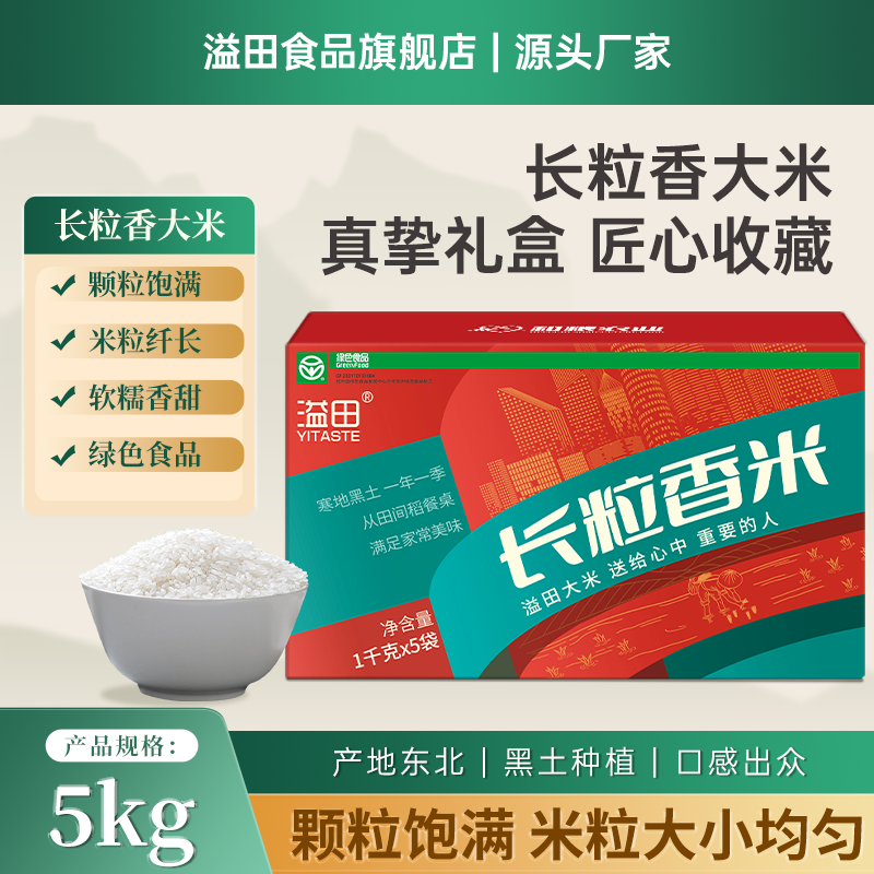 溢田东北长粒香大米5kg到手十斤当季新米真空礼盒包装黑土地种植,粮油调味/速食/干货/烘焙,大米,淘宝优惠券,粉丝福利购,淘宝优惠卷