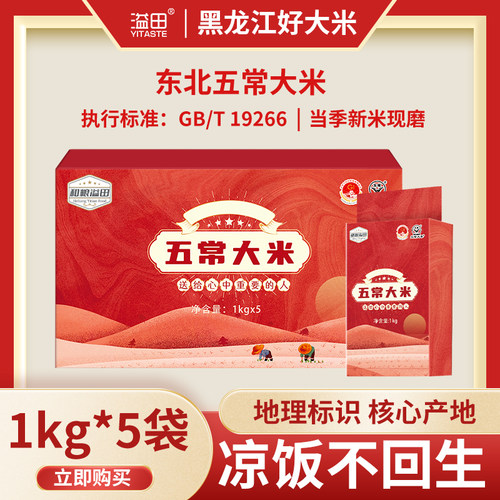 溢田五常大米10斤当季新米