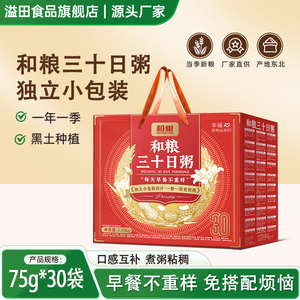 【溢田食品】和粮农业杂粮红盒30日杂粮粥