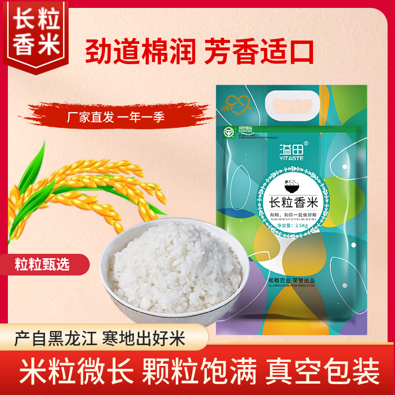 溢田大米和粮农业新米5斤黑土大米东北粳米长粒香香米2.5kg农家