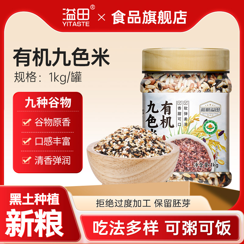 有机九色粗粮米1kg杂粮配色糙米