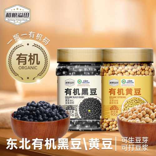 和粮溢田有机黑豆黄豆组合装