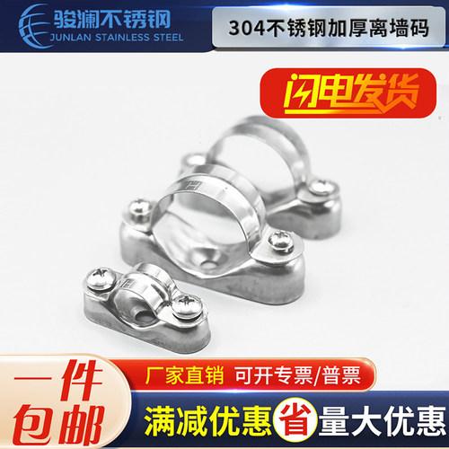 304/316不锈钢离墙码铝合金离墙码管卡元宝管夹固定离墙码马鞍卡