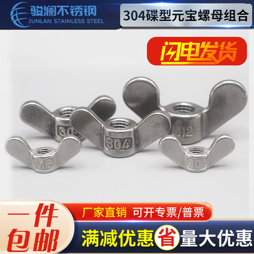 304不锈钢圆翼蝶形螺母手拧大耳朵元宝螺母锻造螺帽蝶型螺丝帽M丝