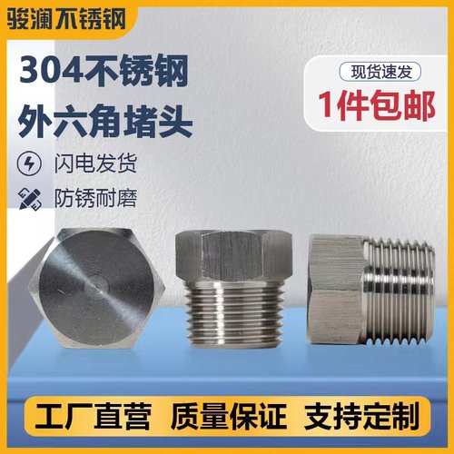 304不锈钢丝堵螺塞油塞闷头堵头