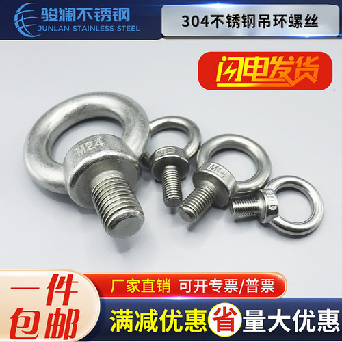 304不锈钢加长吊环螺栓吊环螺丝起重吊环螺钉拉环螺栓国标M3-M36