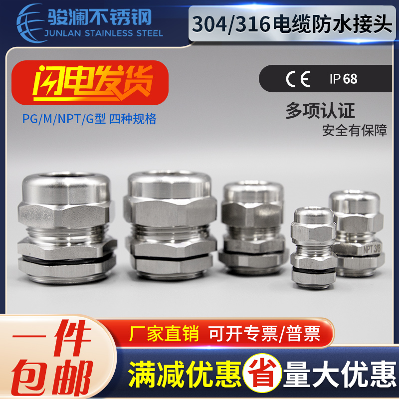 304/316不锈钢防爆防水电缆接头金属固定葛格兰密封填料连接锁母M