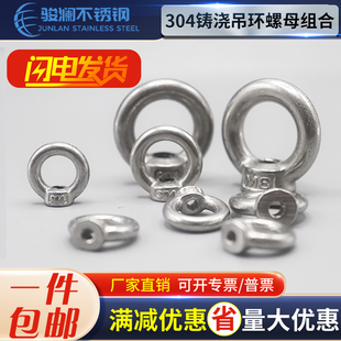 316不锈钢吊环螺母圆环螺母吊耳起重吊母环型螺母环形螺帽 304