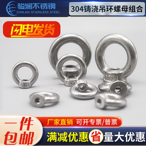 304/316不锈钢吊环螺母圆环螺母吊耳起重吊母环型螺母环形螺帽