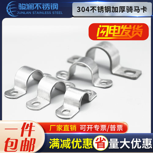 304不锈钢骑马卡管卡加厚卡管夹管支架U型管卡管扣喉箍水管欧姆抱